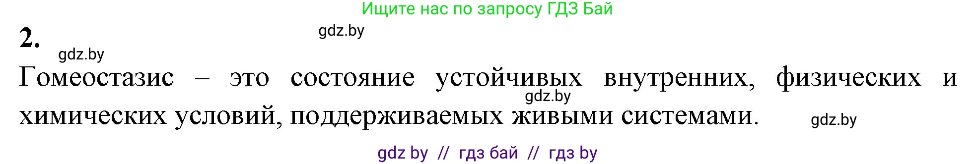Биология, 11 класс рабочая тетрадь, автор: Хруцкая Тамара Викторовна, издательство Аверсэв, Минск, 2021, зелёного цвета, страница 52, номер 2, Решение