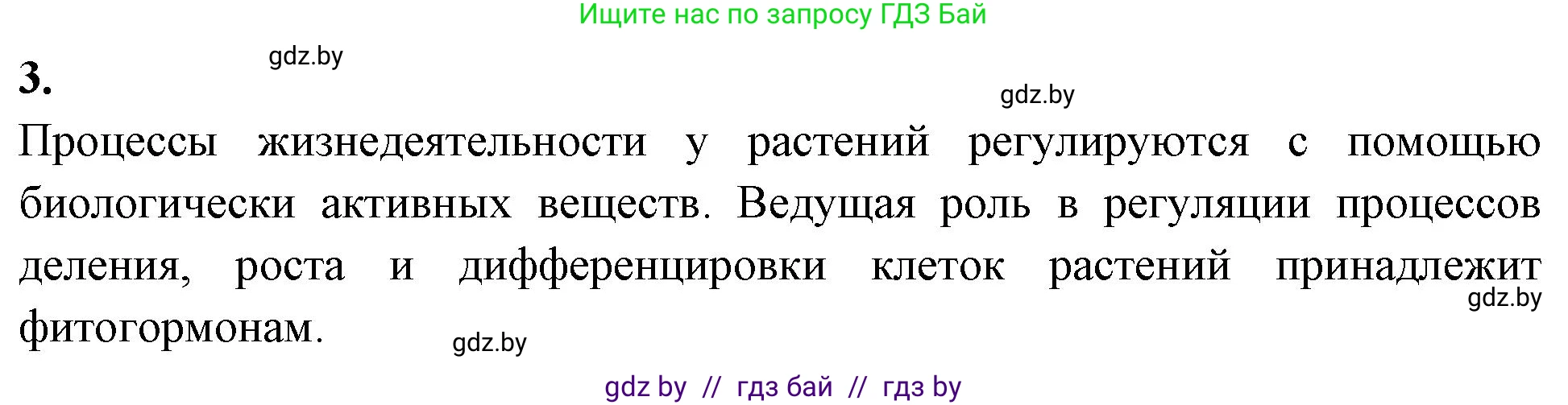 Биология, 11 класс рабочая тетрадь, автор: Хруцкая Тамара Викторовна, издательство Аверсэв, Минск, 2021, зелёного цвета, страница 52, номер 3, Решение