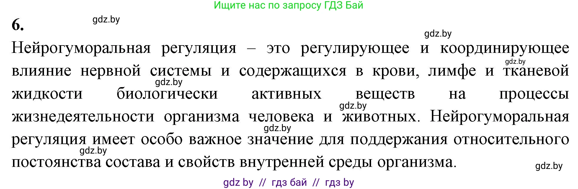 Биология, 11 класс рабочая тетрадь, автор: Хруцкая Тамара Викторовна, издательство Аверсэв, Минск, 2021, зелёного цвета, страница 53, номер 6, Решение