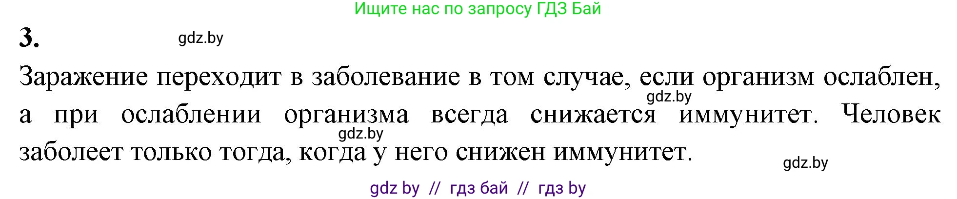 Биология, 11 класс рабочая тетрадь, автор: Хруцкая Тамара Викторовна, издательство Аверсэв, Минск, 2021, зелёного цвета, страница 54, номер 3, Решение