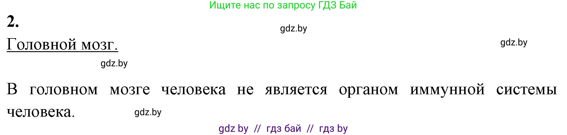 Биология, 11 класс рабочая тетрадь, автор: Хруцкая Тамара Викторовна, издательство Аверсэв, Минск, 2021, зелёного цвета, страница 54, номер 2, Решение