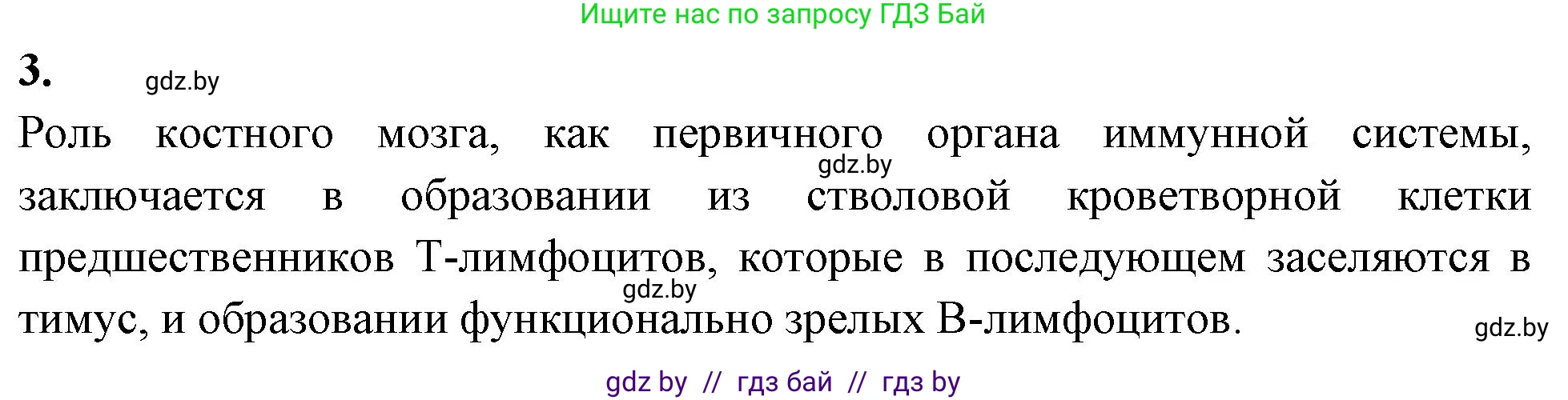 Биология, 11 класс рабочая тетрадь, автор: Хруцкая Тамара Викторовна, издательство Аверсэв, Минск, 2021, зелёного цвета, страница 54, номер 3, Решение
