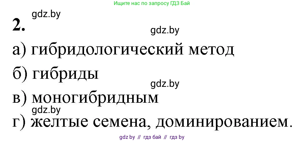 Биология, 11 класс рабочая тетрадь, автор: Хруцкая Тамара Викторовна, издательство Аверсэв, Минск, 2021, зелёного цвета, страница 56, номер 2, Решение