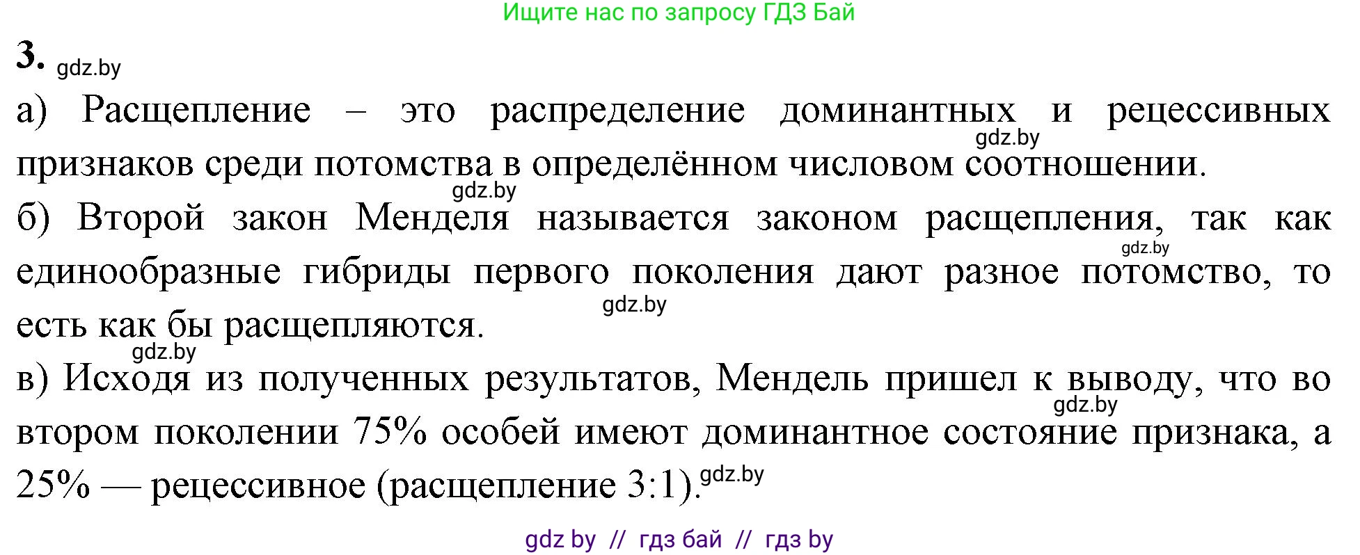 Биология, 11 класс рабочая тетрадь, автор: Хруцкая Тамара Викторовна, издательство Аверсэв, Минск, 2021, зелёного цвета, страница 56, номер 3, Решение