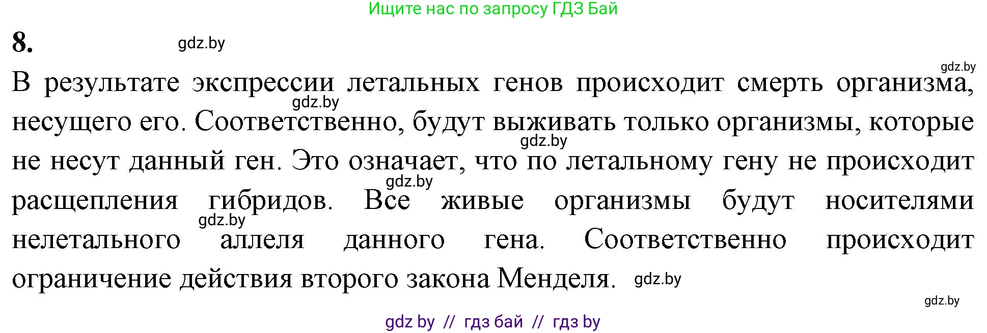 Биология, 11 класс рабочая тетрадь, автор: Хруцкая Тамара Викторовна, издательство Аверсэв, Минск, 2021, зелёного цвета, страница 60, номер 8, Решение