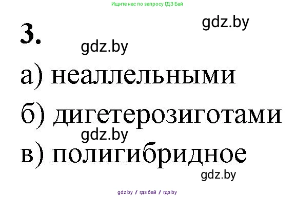 Биология, 11 класс рабочая тетрадь, автор: Хруцкая Тамара Викторовна, издательство Аверсэв, Минск, 2021, зелёного цвета, страница 62, номер 3, Решение