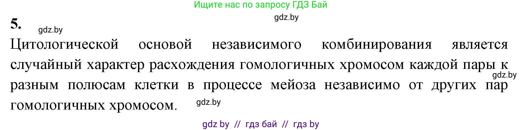 Биология, 11 класс рабочая тетрадь, автор: Хруцкая Тамара Викторовна, издательство Аверсэв, Минск, 2021, зелёного цвета, страница 63, номер 5, Решение