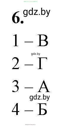 Биология, 11 класс рабочая тетрадь, автор: Хруцкая Тамара Викторовна, издательство Аверсэв, Минск, 2021, зелёного цвета, страница 63, номер 6, Решение