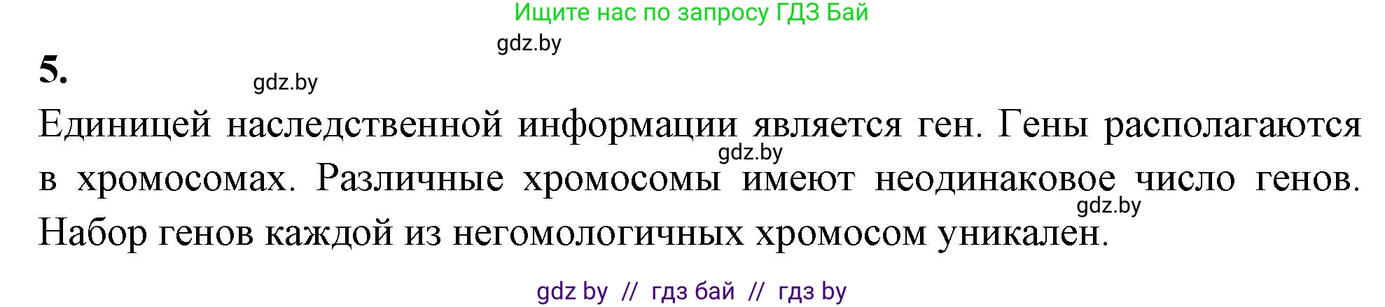 Биология, 11 класс рабочая тетрадь, автор: Хруцкая Тамара Викторовна, издательство Аверсэв, Минск, 2021, зелёного цвета, страница 65, номер 5, Решение