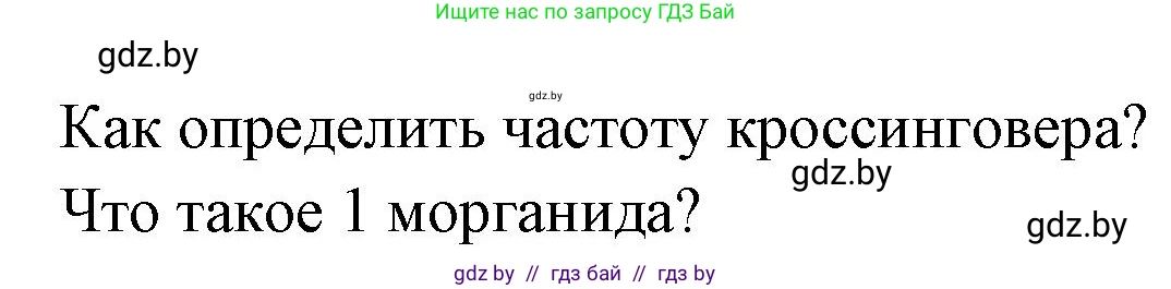 Биология, 11 класс рабочая тетрадь, автор: Хруцкая Тамара Викторовна, издательство Аверсэв, Минск, 2021, зелёного цвета, страница 65, номер 6, Решение (продолжение 2)