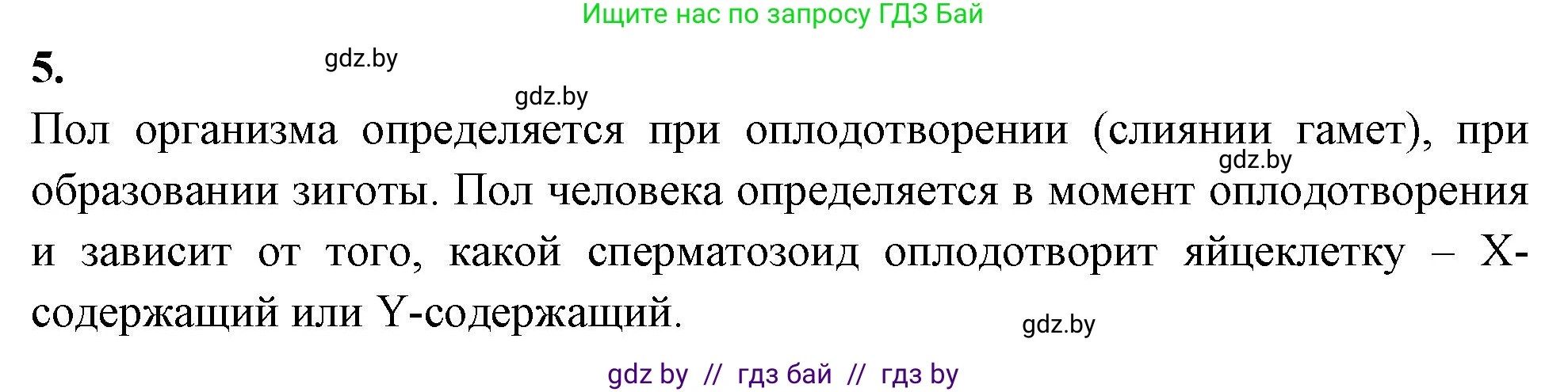 Биология, 11 класс рабочая тетрадь, автор: Хруцкая Тамара Викторовна, издательство Аверсэв, Минск, 2021, зелёного цвета, страница 67, номер 5, Решение