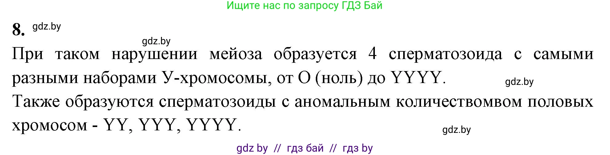 Биология, 11 класс рабочая тетрадь, автор: Хруцкая Тамара Викторовна, издательство Аверсэв, Минск, 2021, зелёного цвета, страница 68, номер 8, Решение