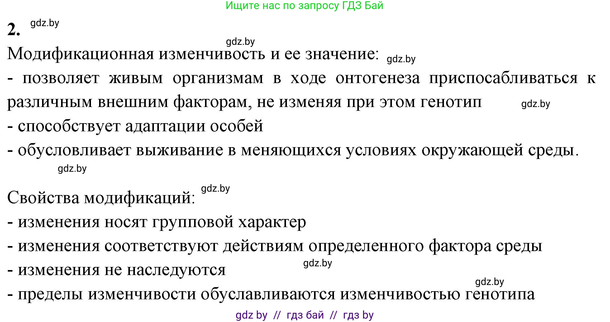 Биология, 11 класс рабочая тетрадь, автор: Хруцкая Тамара Викторовна, издательство Аверсэв, Минск, 2021, зелёного цвета, страница 69, номер 2, Решение