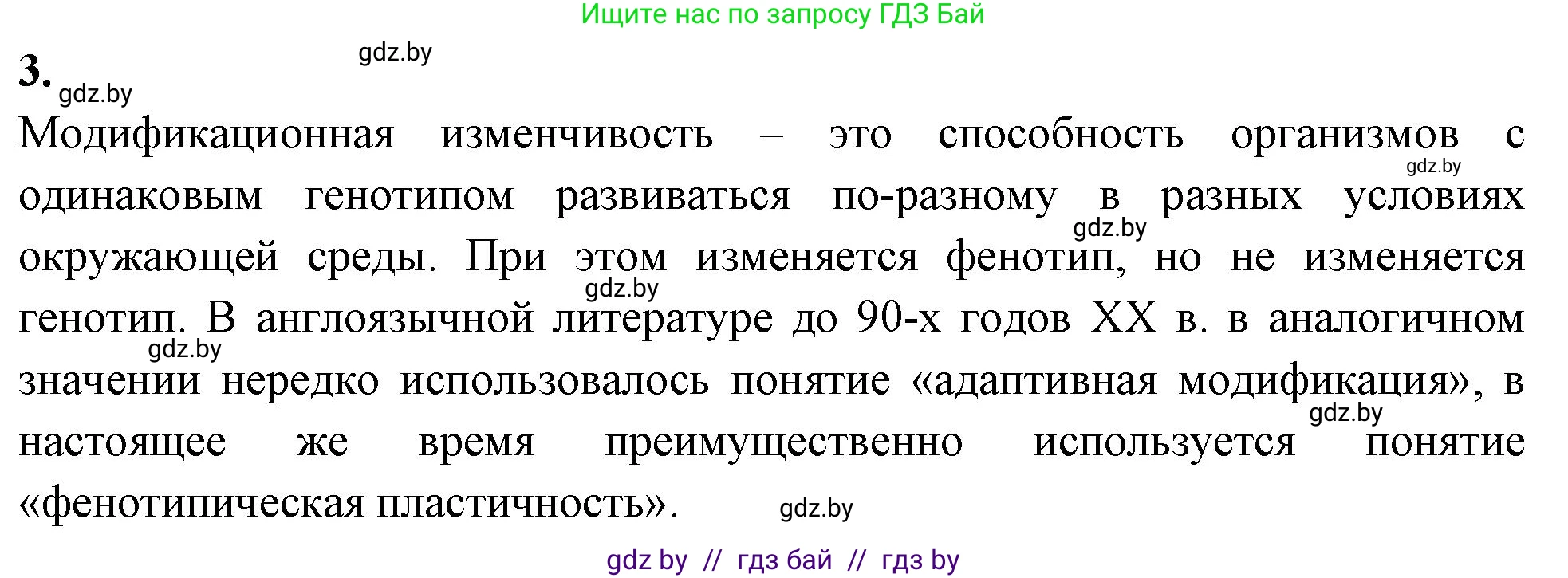 Биология, 11 класс рабочая тетрадь, автор: Хруцкая Тамара Викторовна, издательство Аверсэв, Минск, 2021, зелёного цвета, страница 69, номер 3, Решение