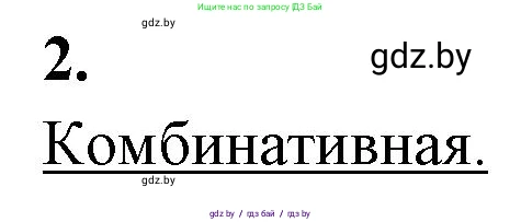 Биология, 11 класс рабочая тетрадь, автор: Хруцкая Тамара Викторовна, издательство Аверсэв, Минск, 2021, зелёного цвета, страница 70, номер 2, Решение