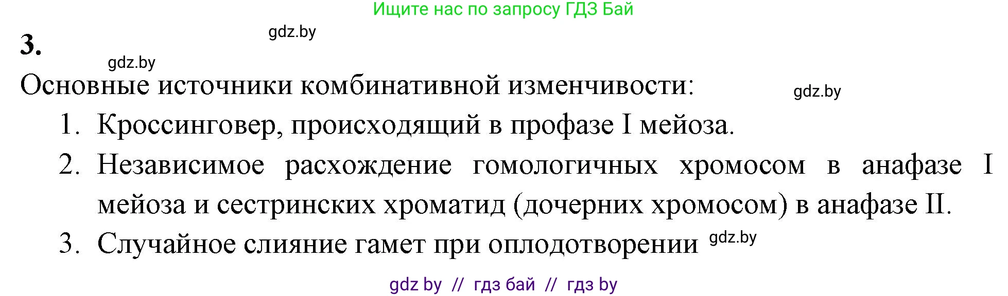 Биология, 11 класс рабочая тетрадь, автор: Хруцкая Тамара Викторовна, издательство Аверсэв, Минск, 2021, зелёного цвета, страница 70, номер 3, Решение