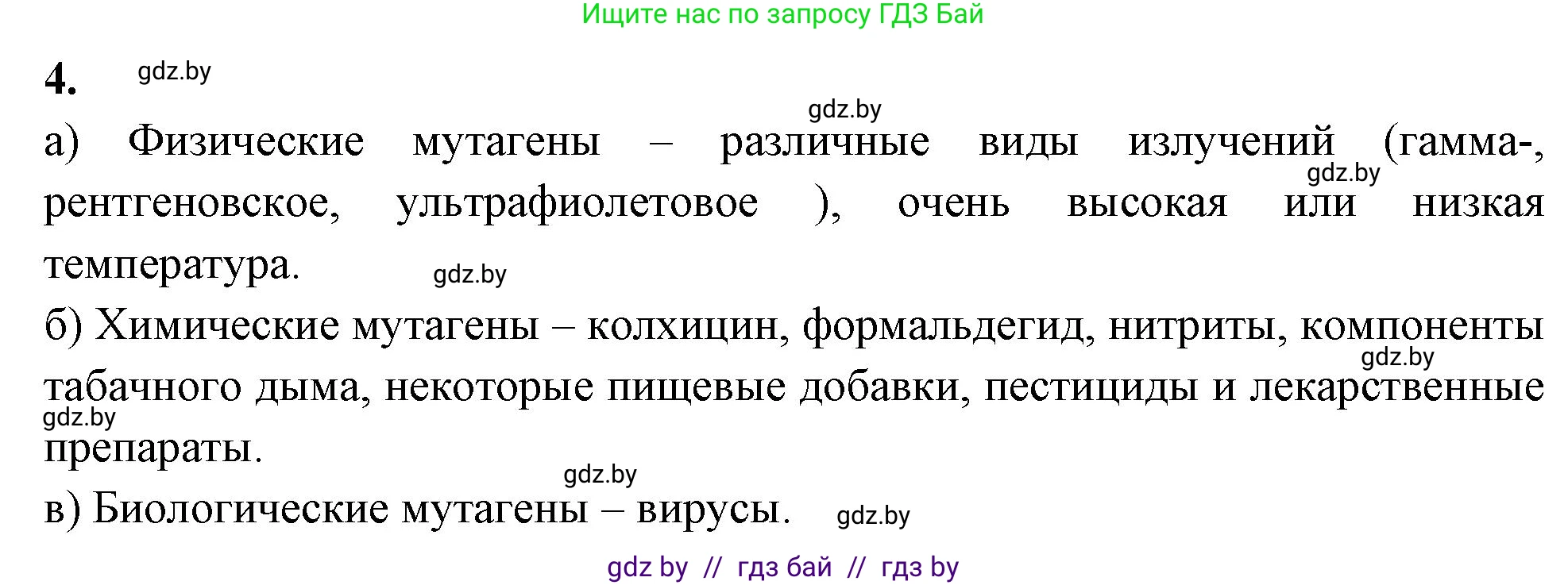 Биология, 11 класс рабочая тетрадь, автор: Хруцкая Тамара Викторовна, издательство Аверсэв, Минск, 2021, зелёного цвета, страница 70, номер 4, Решение
