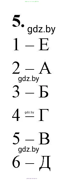 Биология, 11 класс рабочая тетрадь, автор: Хруцкая Тамара Викторовна, издательство Аверсэв, Минск, 2021, зелёного цвета, страница 71, номер 5, Решение
