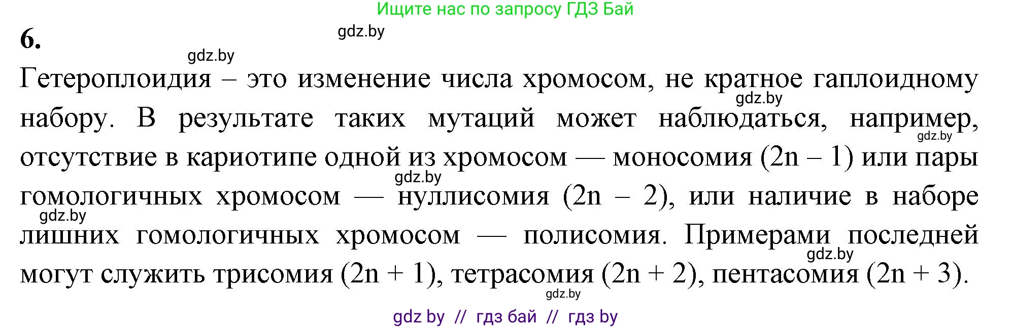 Биология, 11 класс рабочая тетрадь, автор: Хруцкая Тамара Викторовна, издательство Аверсэв, Минск, 2021, зелёного цвета, страница 71, номер 6, Решение