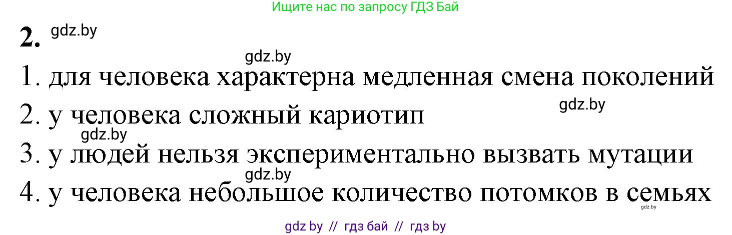 Биология, 11 класс рабочая тетрадь, автор: Хруцкая Тамара Викторовна, издательство Аверсэв, Минск, 2021, зелёного цвета, страница 72, номер 2, Решение