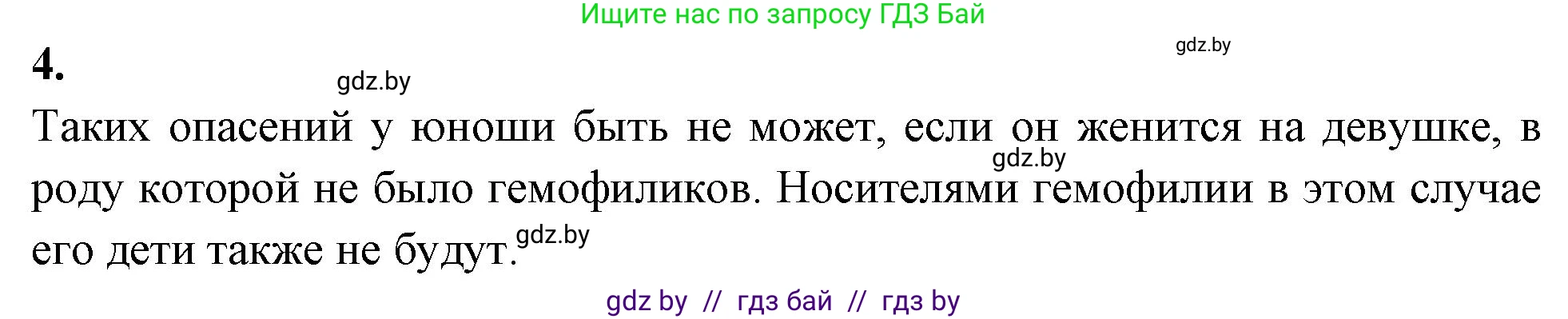 Биология, 11 класс рабочая тетрадь, автор: Хруцкая Тамара Викторовна, издательство Аверсэв, Минск, 2021, зелёного цвета, страница 72, номер 4, Решение