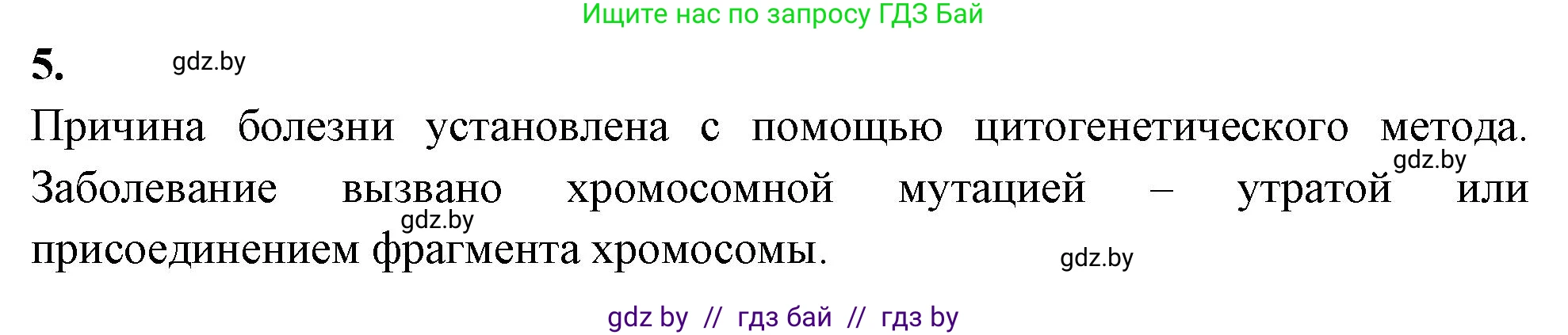 Биология, 11 класс рабочая тетрадь, автор: Хруцкая Тамара Викторовна, издательство Аверсэв, Минск, 2021, зелёного цвета, страница 73, номер 5, Решение