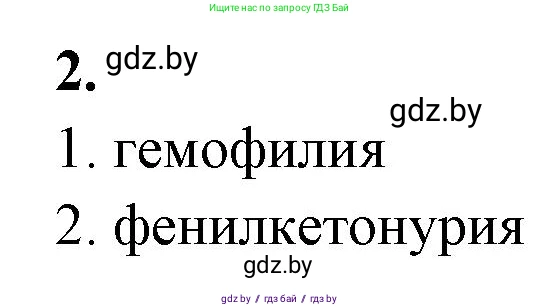 Биология, 11 класс рабочая тетрадь, автор: Хруцкая Тамара Викторовна, издательство Аверсэв, Минск, 2021, зелёного цвета, страница 73, номер 2, Решение