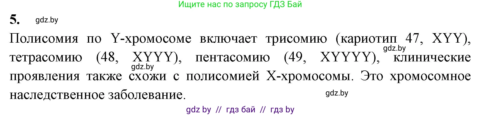 Биология, 11 класс рабочая тетрадь, автор: Хруцкая Тамара Викторовна, издательство Аверсэв, Минск, 2021, зелёного цвета, страница 75, номер 5, Решение
