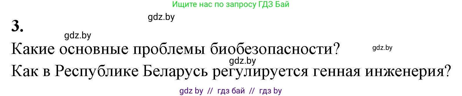 Биология, 11 класс рабочая тетрадь, автор: Хруцкая Тамара Викторовна, издательство Аверсэв, Минск, 2021, зелёного цвета, страница 77, номер 3, Решение