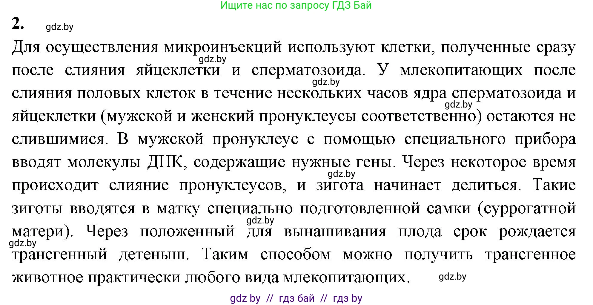 Биология, 11 класс рабочая тетрадь, автор: Хруцкая Тамара Викторовна, издательство Аверсэв, Минск, 2021, зелёного цвета, страница 78, номер 2, Решение