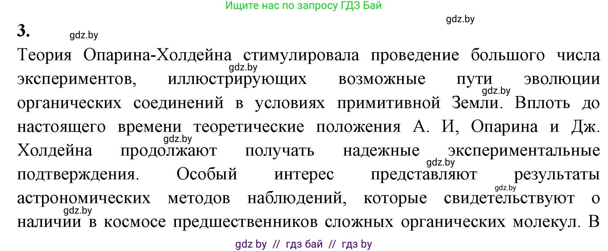 Биология, 11 класс рабочая тетрадь, автор: Хруцкая Тамара Викторовна, издательство Аверсэв, Минск, 2021, зелёного цвета, страница 81, номер 3, Решение