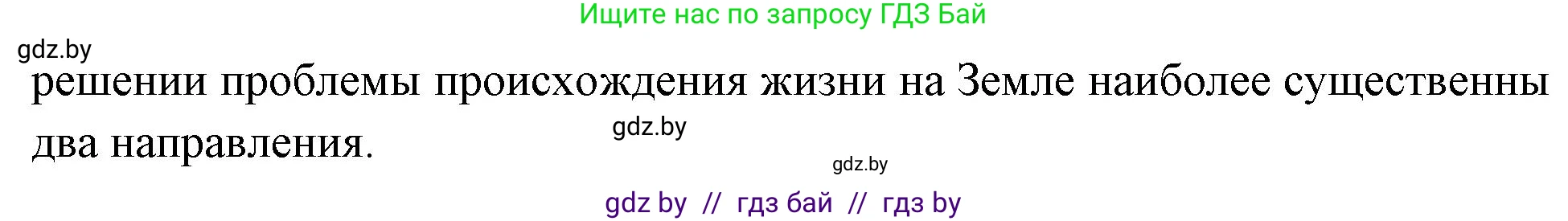 Биология, 11 класс рабочая тетрадь, автор: Хруцкая Тамара Викторовна, издательство Аверсэв, Минск, 2021, зелёного цвета, страница 81, номер 3, Решение (продолжение 2)