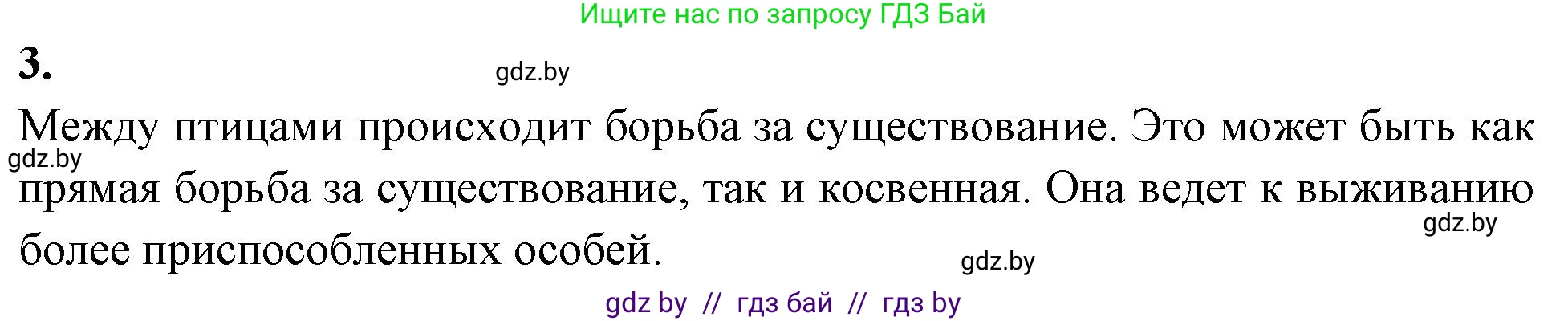 Биология, 11 класс рабочая тетрадь, автор: Хруцкая Тамара Викторовна, издательство Аверсэв, Минск, 2021, зелёного цвета, страница 87, номер 3, Решение
