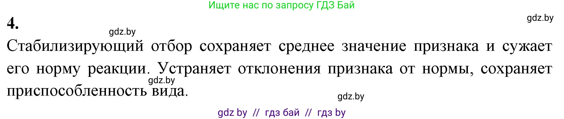 Биология, 11 класс рабочая тетрадь, автор: Хруцкая Тамара Викторовна, издательство Аверсэв, Минск, 2021, зелёного цвета, страница 87, номер 4, Решение