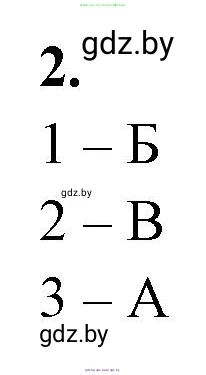 Биология, 11 класс рабочая тетрадь, автор: Хруцкая Тамара Викторовна, издательство Аверсэв, Минск, 2021, зелёного цвета, страница 90, номер 2, Решение