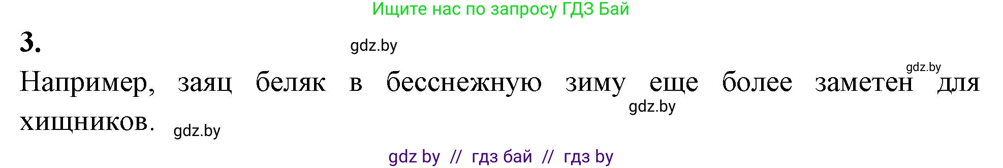 Биология, 11 класс рабочая тетрадь, автор: Хруцкая Тамара Викторовна, издательство Аверсэв, Минск, 2021, зелёного цвета, страница 90, номер 3, Решение