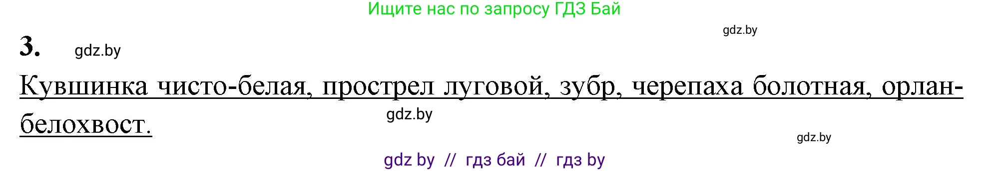 Биология, 11 класс рабочая тетрадь, автор: Хруцкая Тамара Викторовна, издательство Аверсэв, Минск, 2021, зелёного цвета, страница 96, номер 3, Решение