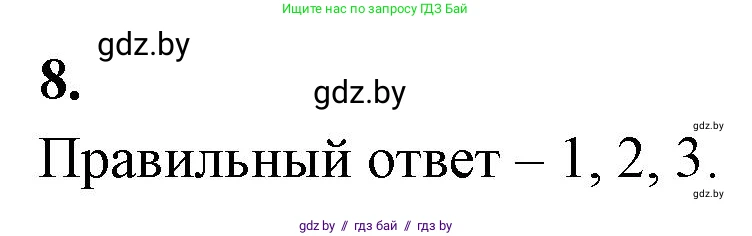 Биология, 11 класс рабочая тетрадь, автор: Хруцкая Тамара Викторовна, издательство Аверсэв, Минск, 2021, зелёного цвета, страница 97, номер 8, Решение
