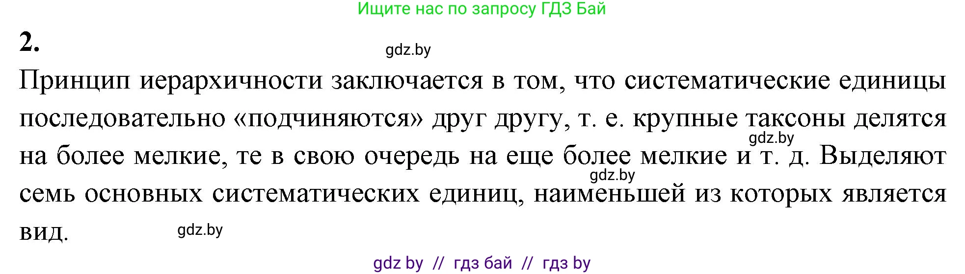 Биология, 11 класс рабочая тетрадь, автор: Хруцкая Тамара Викторовна, издательство Аверсэв, Минск, 2021, зелёного цвета, страница 99, номер 2, Решение