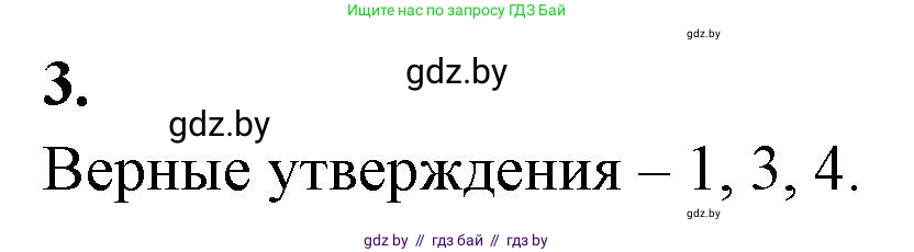 Биология, 11 класс рабочая тетрадь, автор: Хруцкая Тамара Викторовна, издательство Аверсэв, Минск, 2021, зелёного цвета, страница 99, номер 3, Решение