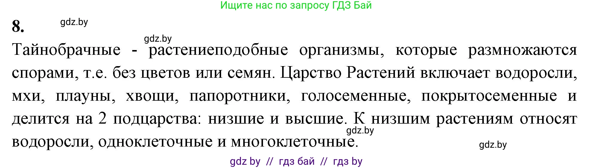 Биология, 11 класс рабочая тетрадь, автор: Хруцкая Тамара Викторовна, издательство Аверсэв, Минск, 2021, зелёного цвета, страница 100, номер 8, Решение