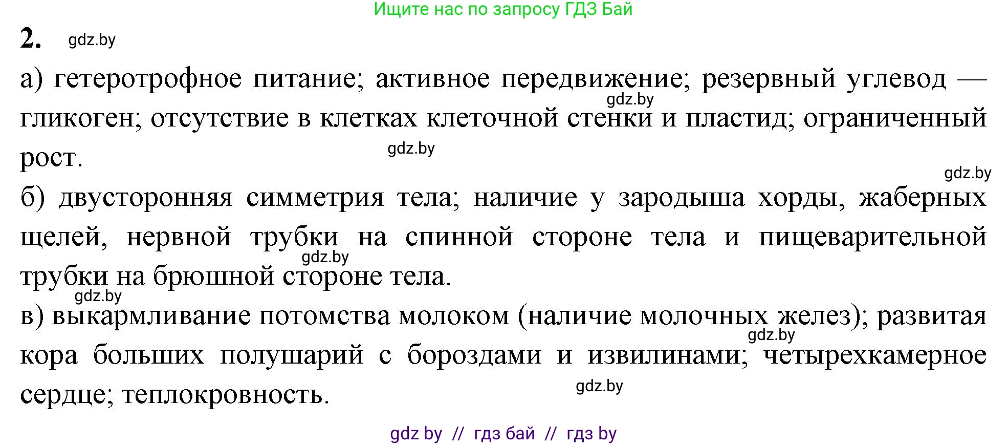 Биология, 11 класс рабочая тетрадь, автор: Хруцкая Тамара Викторовна, издательство Аверсэв, Минск, 2021, зелёного цвета, страница 101, номер 2, Решение