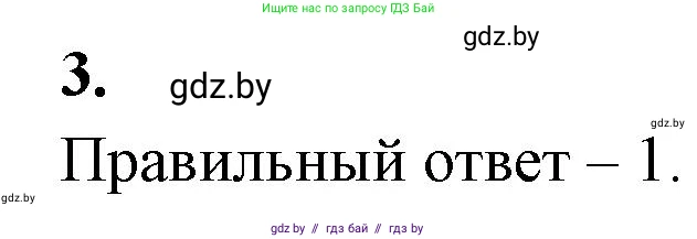 Биология, 11 класс рабочая тетрадь, автор: Хруцкая Тамара Викторовна, издательство Аверсэв, Минск, 2021, зелёного цвета, страница 101, номер 3, Решение