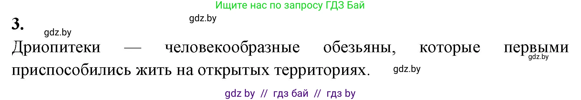 Биология, 11 класс рабочая тетрадь, автор: Хруцкая Тамара Викторовна, издательство Аверсэв, Минск, 2021, зелёного цвета, страница 104, номер 3, Решение