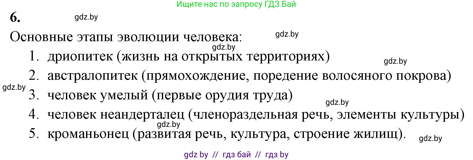 Биология, 11 класс рабочая тетрадь, автор: Хруцкая Тамара Викторовна, издательство Аверсэв, Минск, 2021, зелёного цвета, страница 105, номер 6, Решение