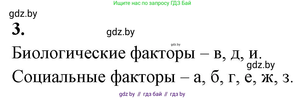 Биология, 11 класс рабочая тетрадь, автор: Хруцкая Тамара Викторовна, издательство Аверсэв, Минск, 2021, зелёного цвета, страница 107, номер 3, Решение