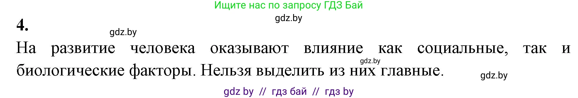 Биология, 11 класс рабочая тетрадь, автор: Хруцкая Тамара Викторовна, издательство Аверсэв, Минск, 2021, зелёного цвета, страница 108, номер 4, Решение