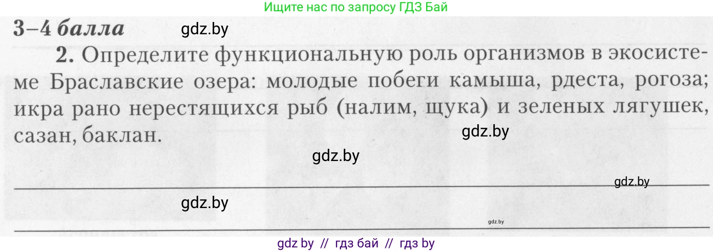 Биология, 11 класс тетрадь для практических и лабораторных работ, экскурсий, автор: Новик Ирина Михайловна, издательство Сэр-Вит, Минск, 2019, розового цвета, страница 18, номер 2, Условие