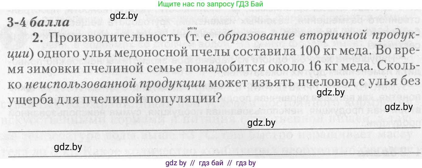 Биология, 11 класс тетрадь для практических и лабораторных работ, экскурсий, автор: Новик Ирина Михайловна, издательство Сэр-Вит, Минск, 2019, розового цвета, страница 24, номер 2, Условие