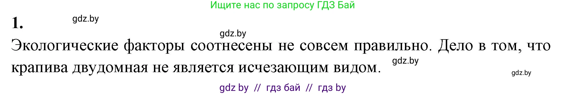 Биология, 11 класс тетрадь для практических и лабораторных работ, экскурсий, автор: Новик Ирина Михайловна, издательство Сэр-Вит, Минск, 2019, розового цвета, страница 15, номер 1, Решение